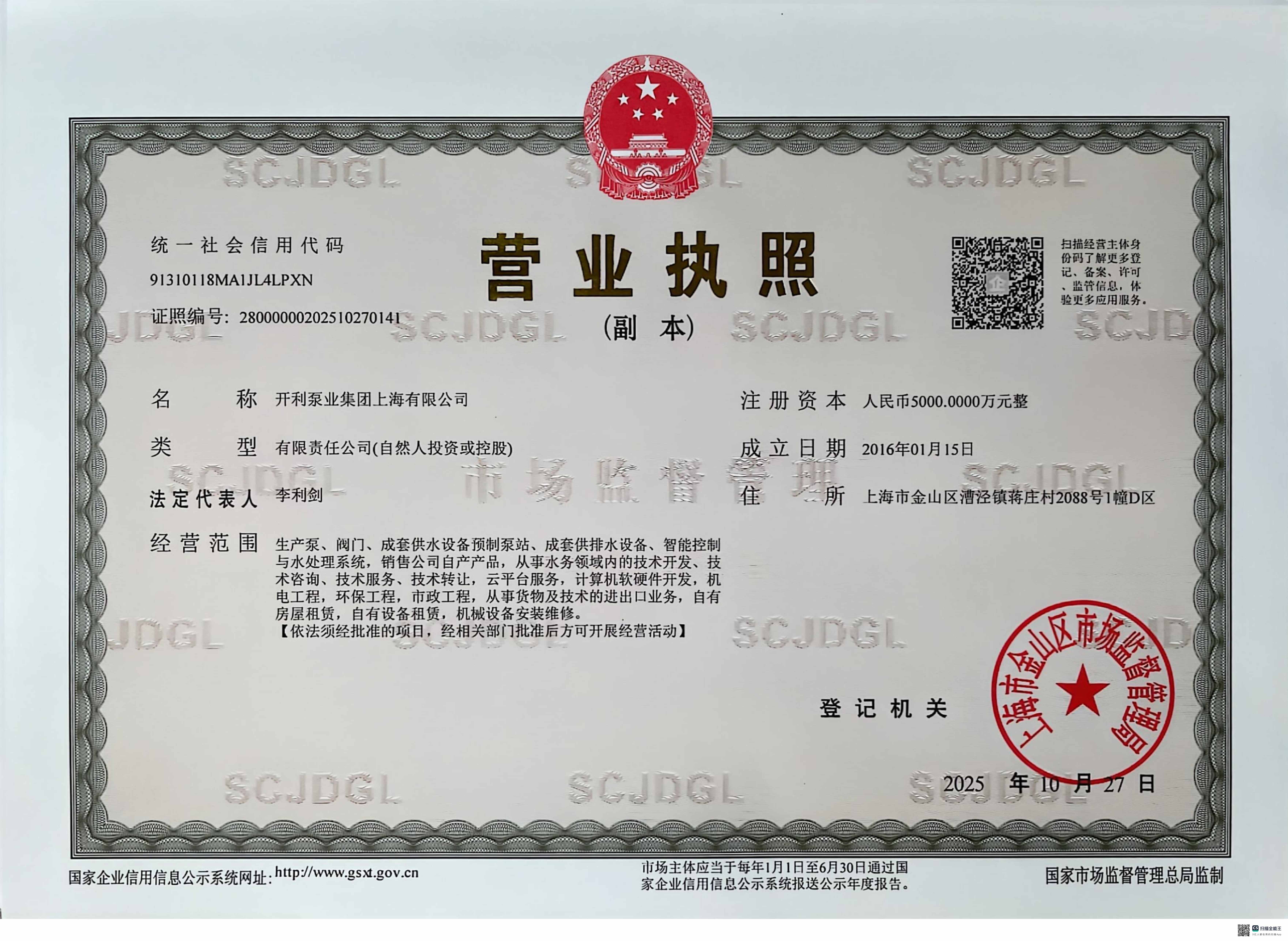 營業(yè)執(zhí)照