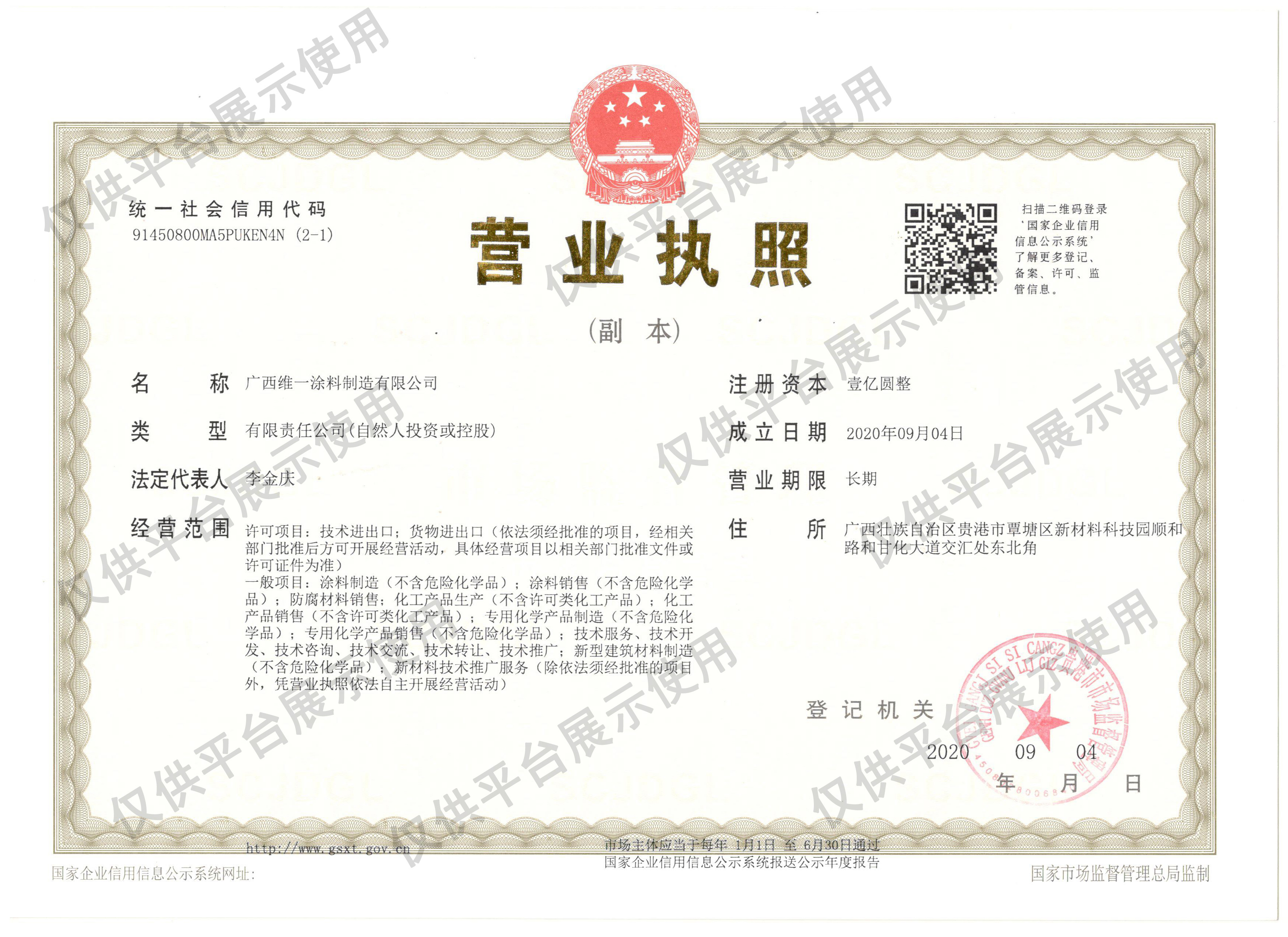 營業(yè)執(zhí)照