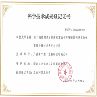 突破技術(shù)難關(guān)，獲取丙烯酸聚硅氧烷雜化面漆科學(xué)技術(shù)成果登記證書